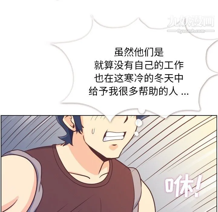 郑主任为何这样 - 第91话 - page 54