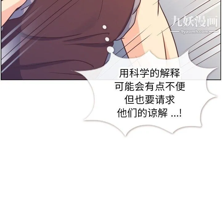 郑主任为何这样 - 第91话 - page 55
