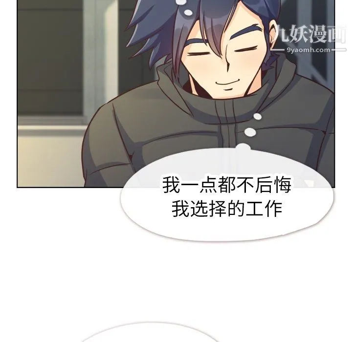 郑主任为何这样 - 第91话 - page 75