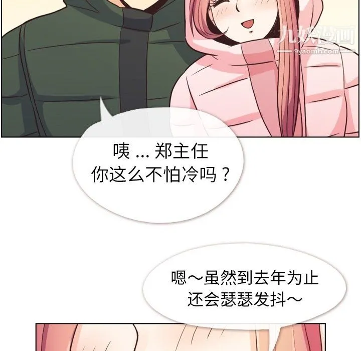 郑主任为何这样 - 第91话 - page 78