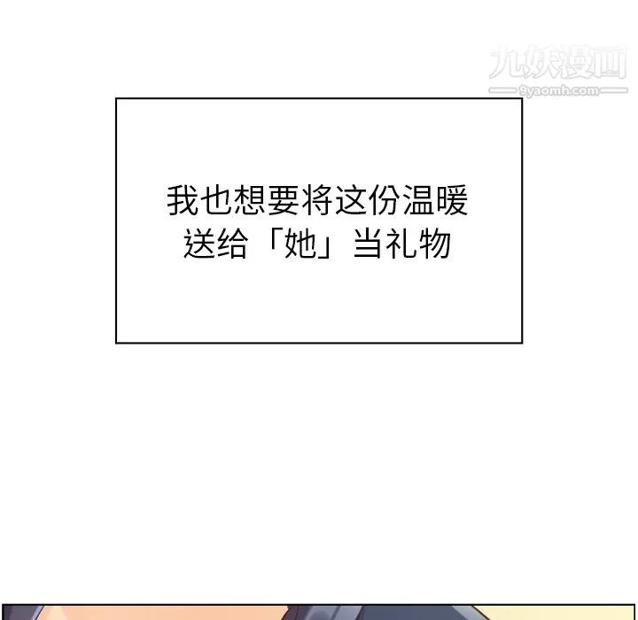 郑主任为何这样 - 第91话 - page 87
