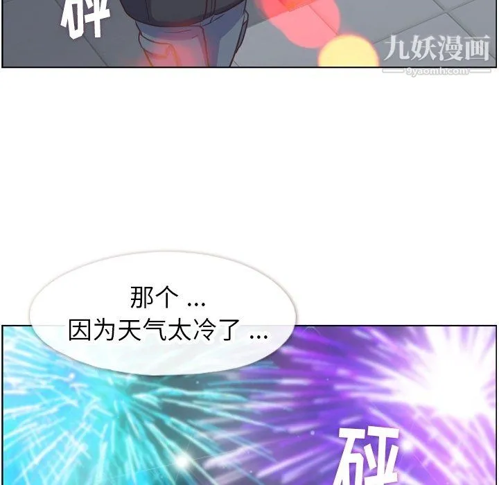 郑主任为何这样 - 第91话 - page 90