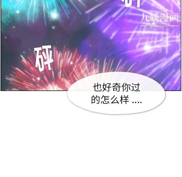 郑主任为何这样 - 第91话 - page 91