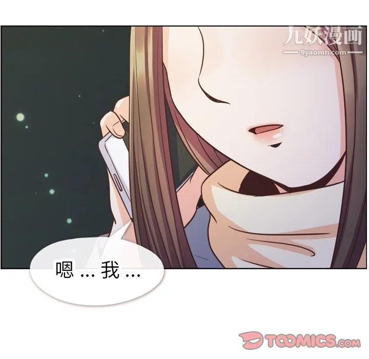 郑主任为何这样 - 第91话 - page 92