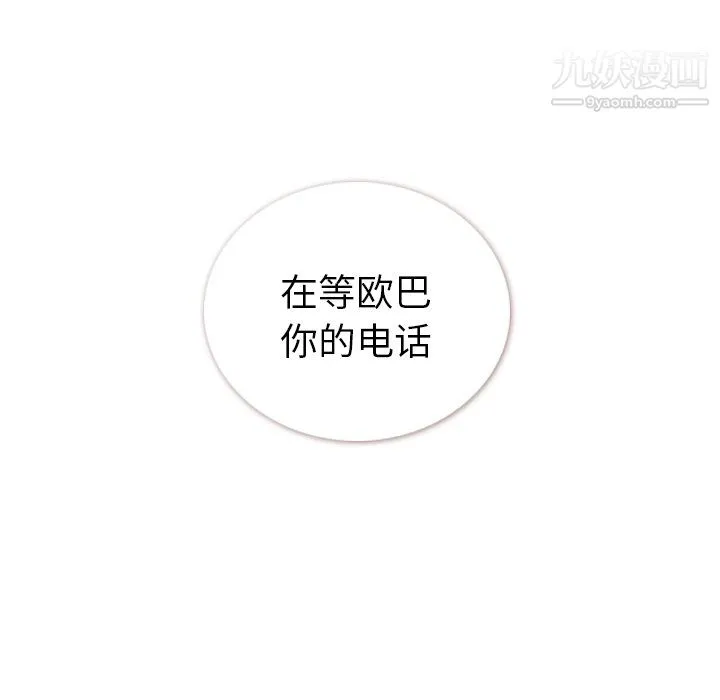郑主任为何这样 - 第91话 - page 96