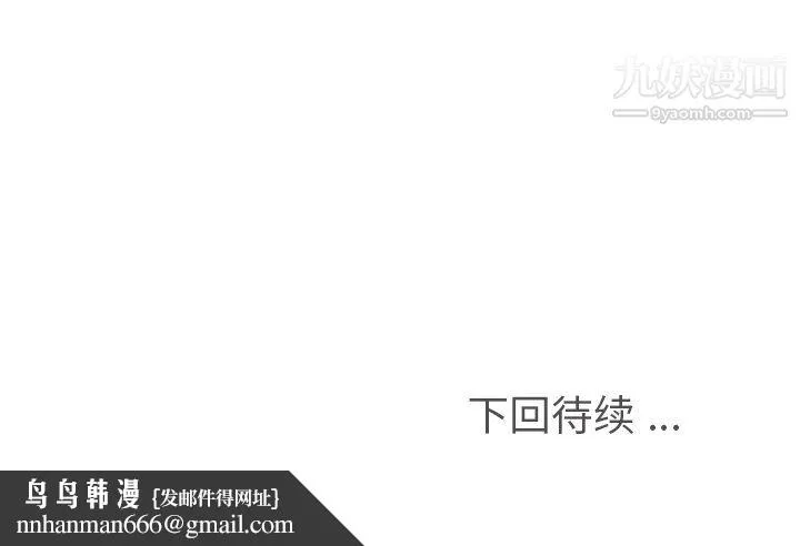 郑主任为何这样 - 第91话 - page 101