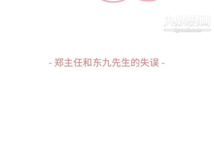 郑主任为何这样 - 第55话 - page 3