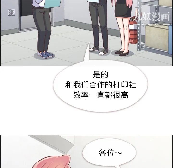 郑主任为何这样 - 第55话 - page 6