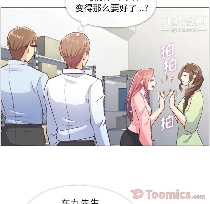 郑主任为何这样 - 第55话 - page 8