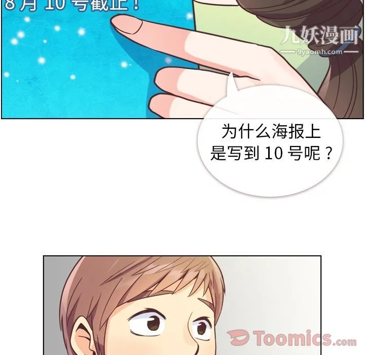郑主任为何这样 - 第55话 - page 15