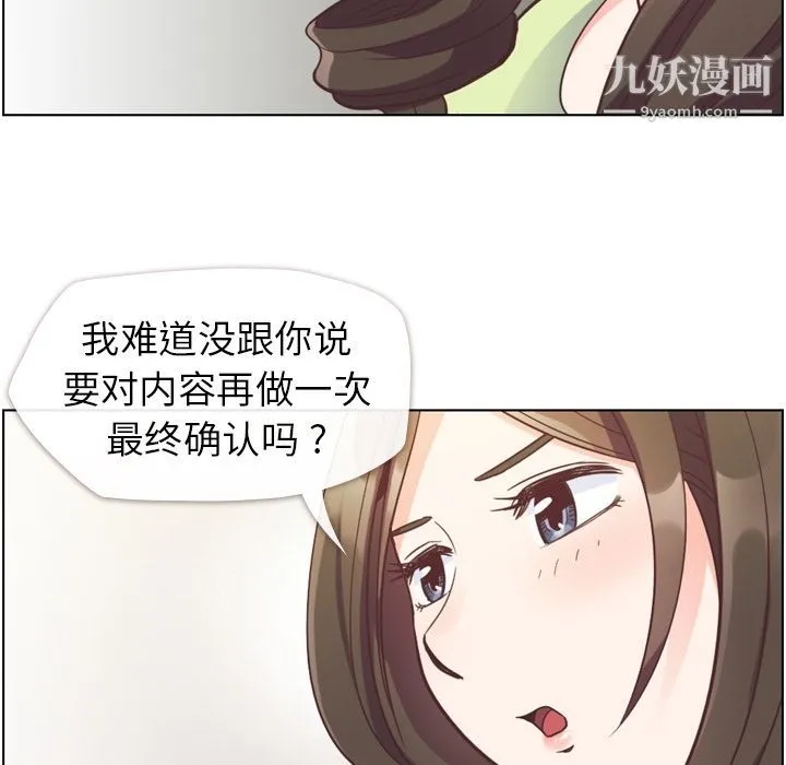 郑主任为何这样 - 第55话 - page 20