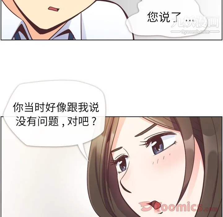 郑主任为何这样 - 第55话 - page 22
