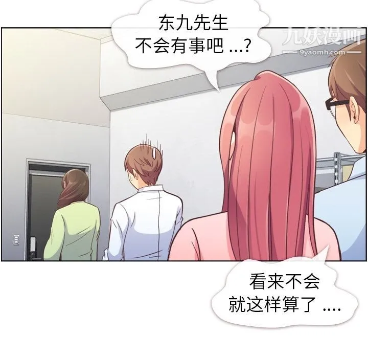 郑主任为何这样 - 第55话 - page 27