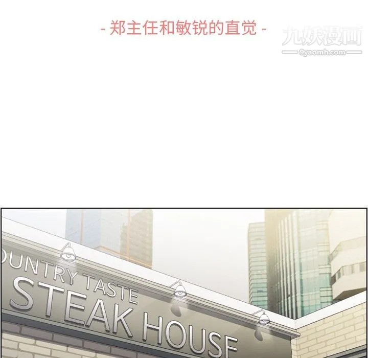郑主任为何这样 - 第55话 - page 57