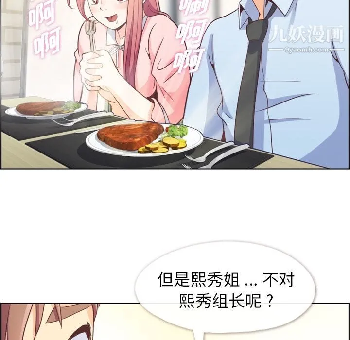 郑主任为何这样 - 第55话 - page 61