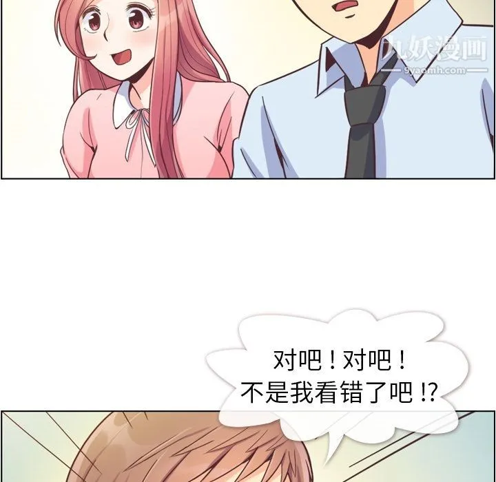 郑主任为何这样 - 第55话 - page 75