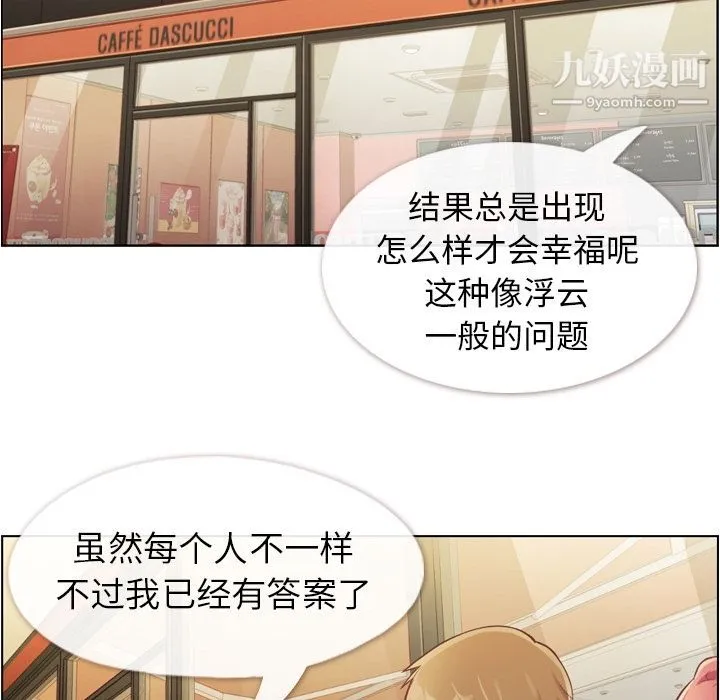 郑主任为何这样 - 第55话 - page 86