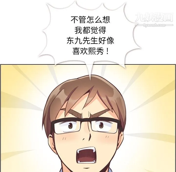 郑主任为何这样 - 第55话 - page 96