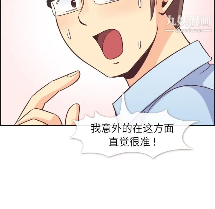 郑主任为何这样 - 第55话 - page 99