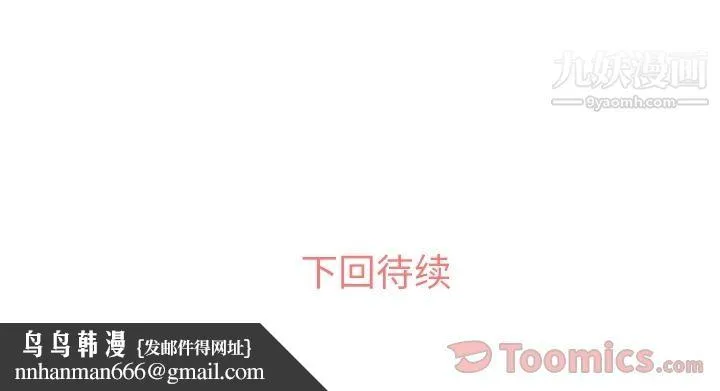 郑主任为何这样 - 第55话 - page 104