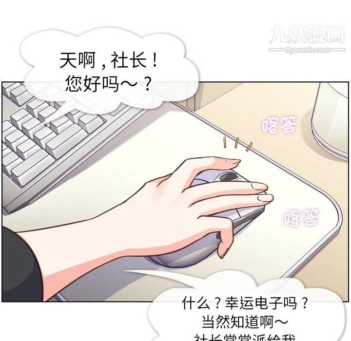 郑主任为何这样 - 第77话 - page 7