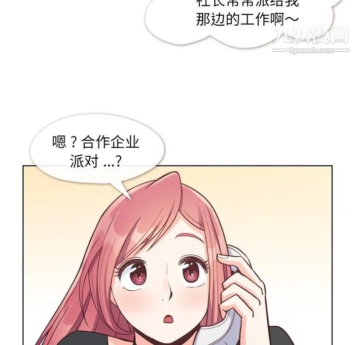 郑主任为何这样 - 第77话 - page 8