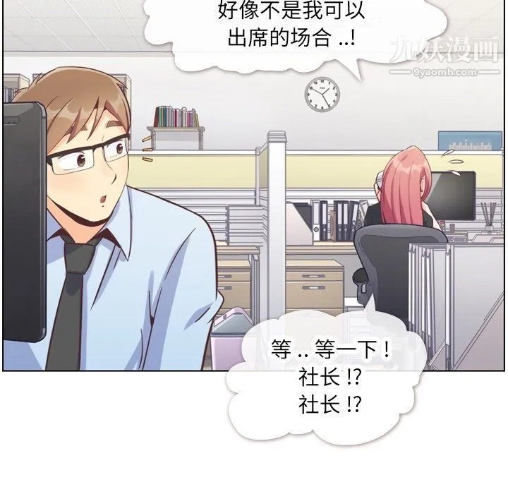 郑主任为何这样 - 第77话 - page 10
