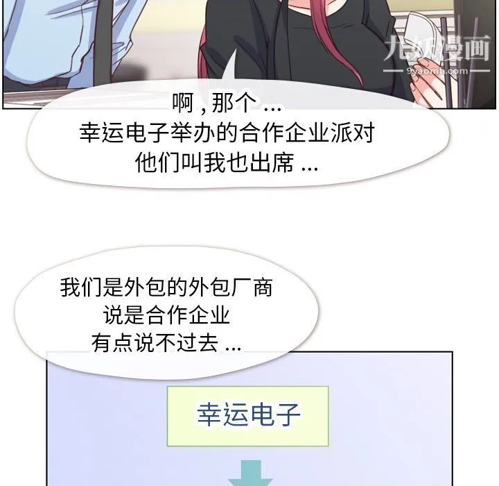 郑主任为何这样 - 第77话 - page 13