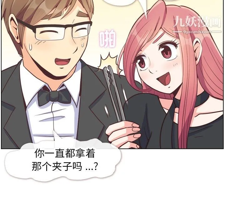 郑主任为何这样 - 第77话 - page 26