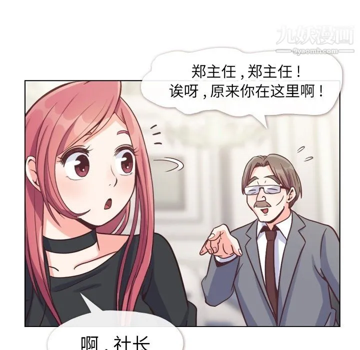 郑主任为何这样 - 第77话 - page 27