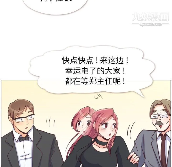 郑主任为何这样 - 第77话 - page 28
