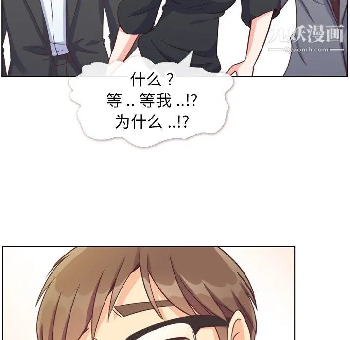 郑主任为何这样 - 第77话 - page 29