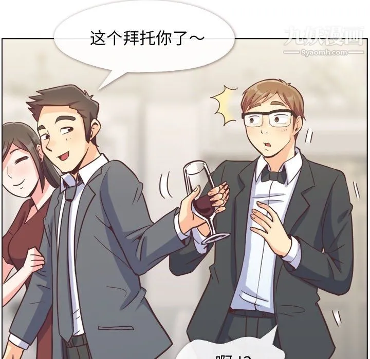 郑主任为何这样 - 第77话 - page 42