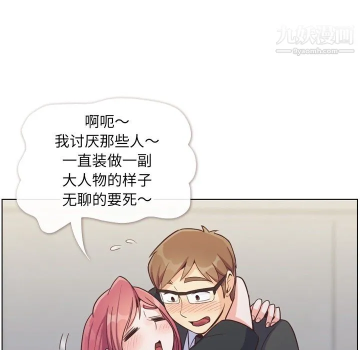 郑主任为何这样 - 第77话 - page 73