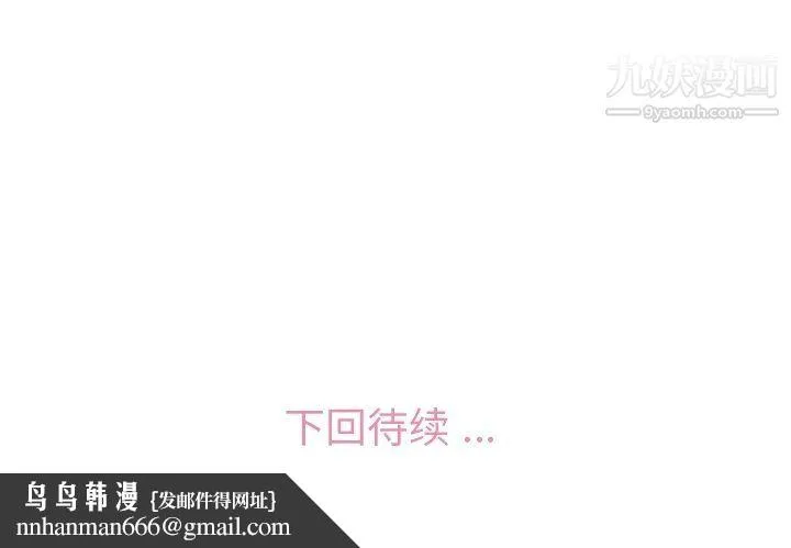 郑主任为何这样 - 第77话 - page 96