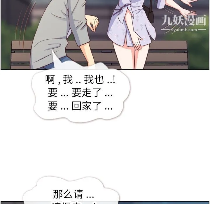 郑主任为何这样 - 第70话 - page 19