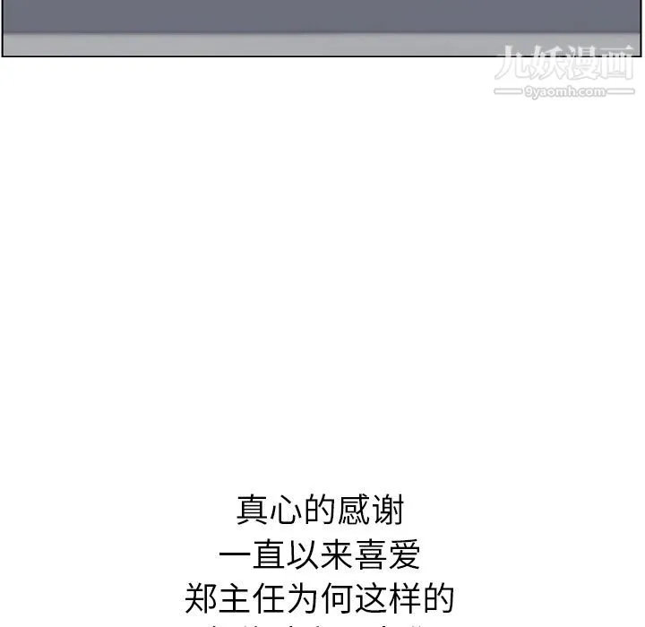 郑主任为何这样 - 第70话 - page 113