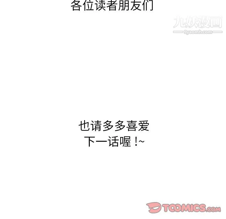 郑主任为何这样 - 第70话 - page 114