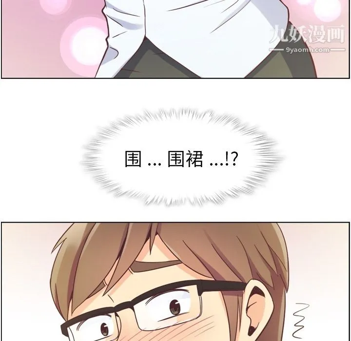 郑主任为何这样 - 第52话 - page 20