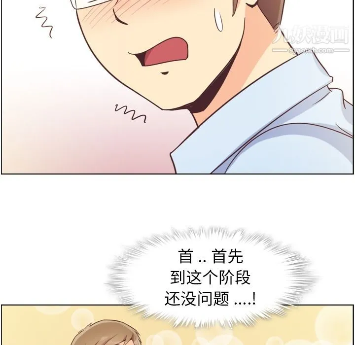 郑主任为何这样 - 第52话 - page 21