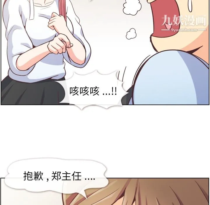 郑主任为何这样 - 第52话 - page 79