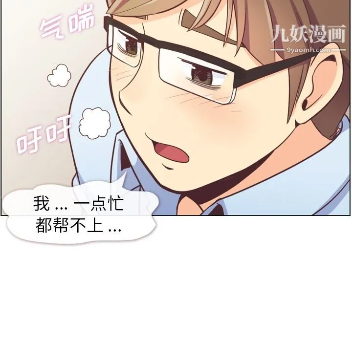 郑主任为何这样 - 第52话 - page 80