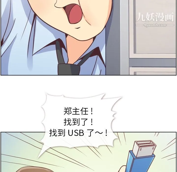 郑主任为何这样 - 第52话 - page 93