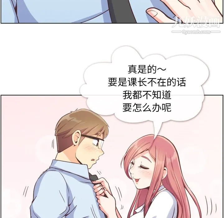 郑主任为何这样 - 第52话 - page 98