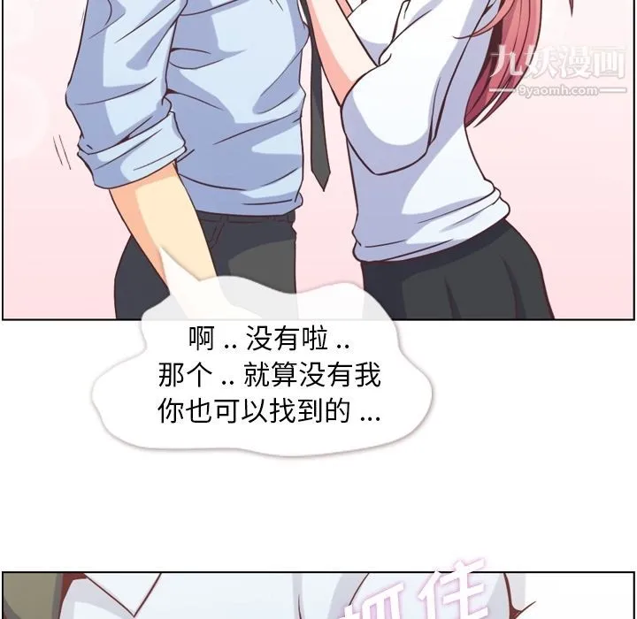 郑主任为何这样 - 第52话 - page 99