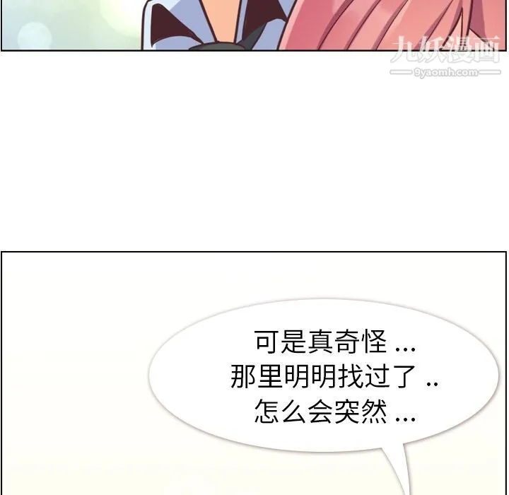 郑主任为何这样 - 第52话 - page 104