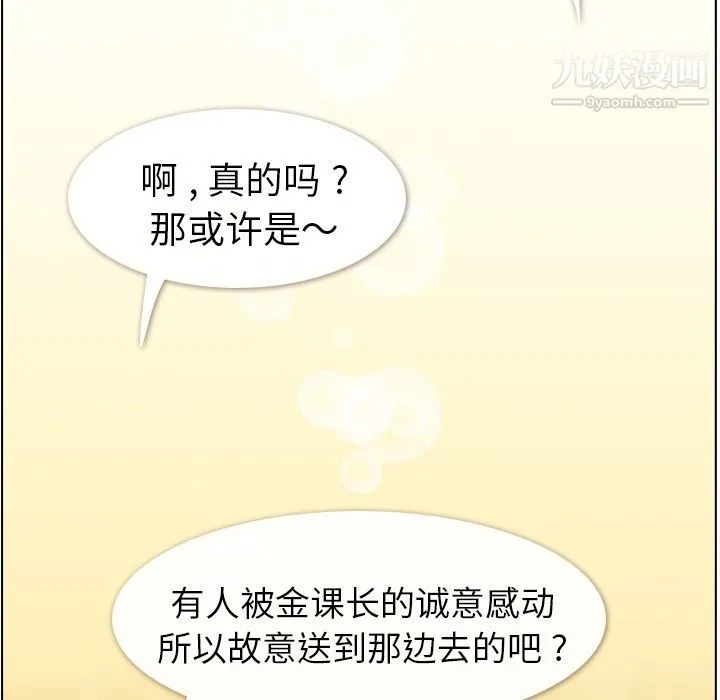 郑主任为何这样 - 第52话 - page 105