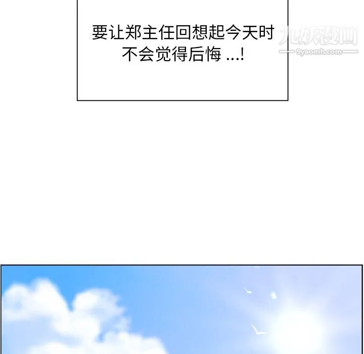 郑主任为何这样 - 第69话 - page 8
