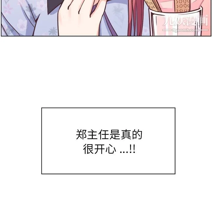 郑主任为何这样 - 第69话 - page 28