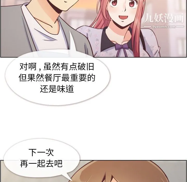 郑主任为何这样 - 第69话 - page 35